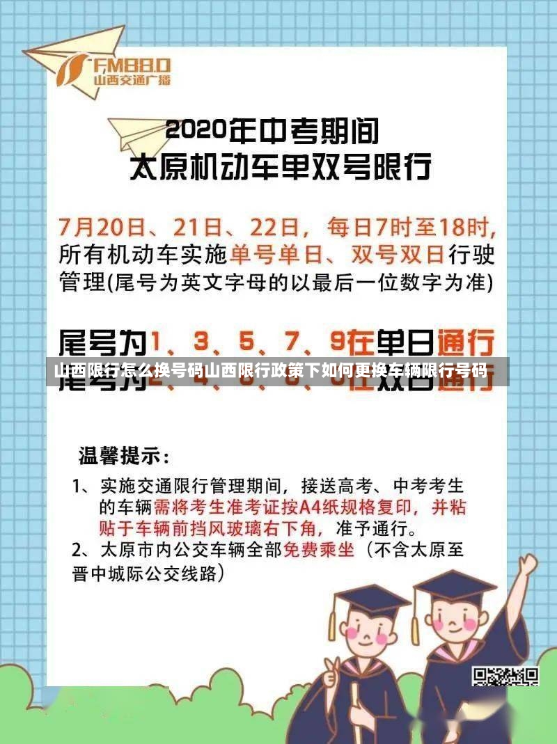 山西限行怎么换号码山西限行政策下如何更换车辆限行号码-第1张图片-通任唐游戏