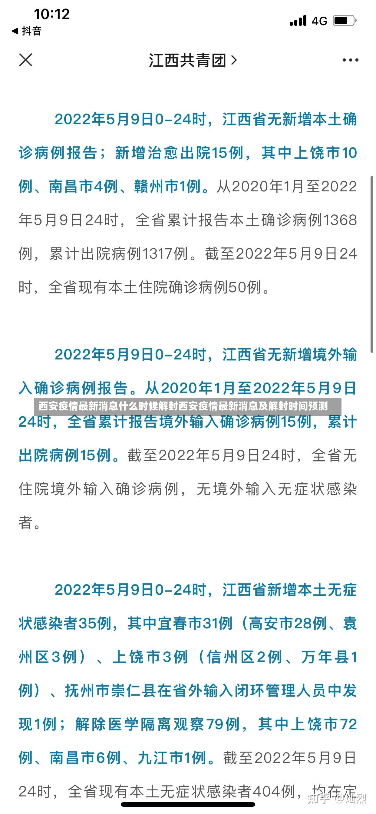 西安疫情最新消息什么时候解封西安疫情最新消息及解封时间预测-第2张图片-通任唐游戏