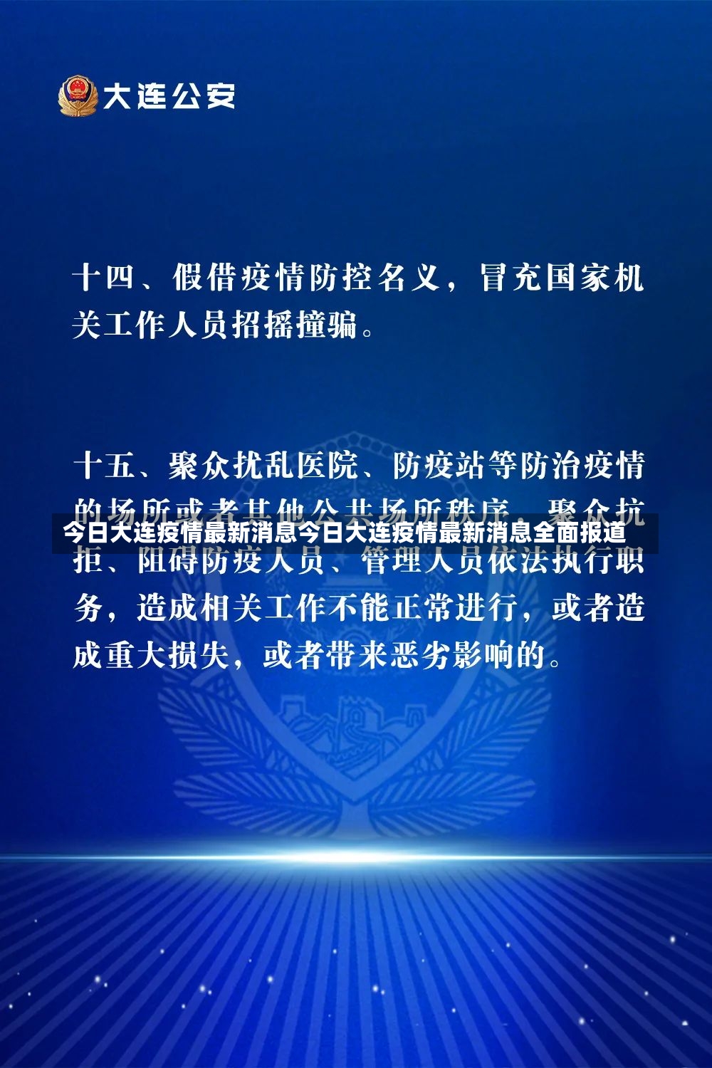 今日大连疫情最新消息今日大连疫情最新消息全面报道-第2张图片-通任唐游戏