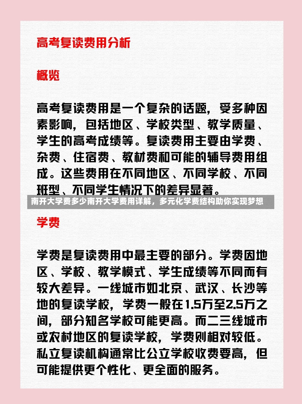 南开大学费多少南开大学费用详解，多元化学费结构助你实现梦想-第1张图片-通任唐游戏