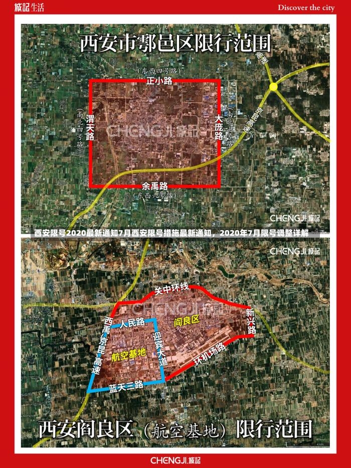 西安限号2020最新通知7月西安限号措施最新通知，2020年7月限号调整详解-第3张图片-通任唐游戏