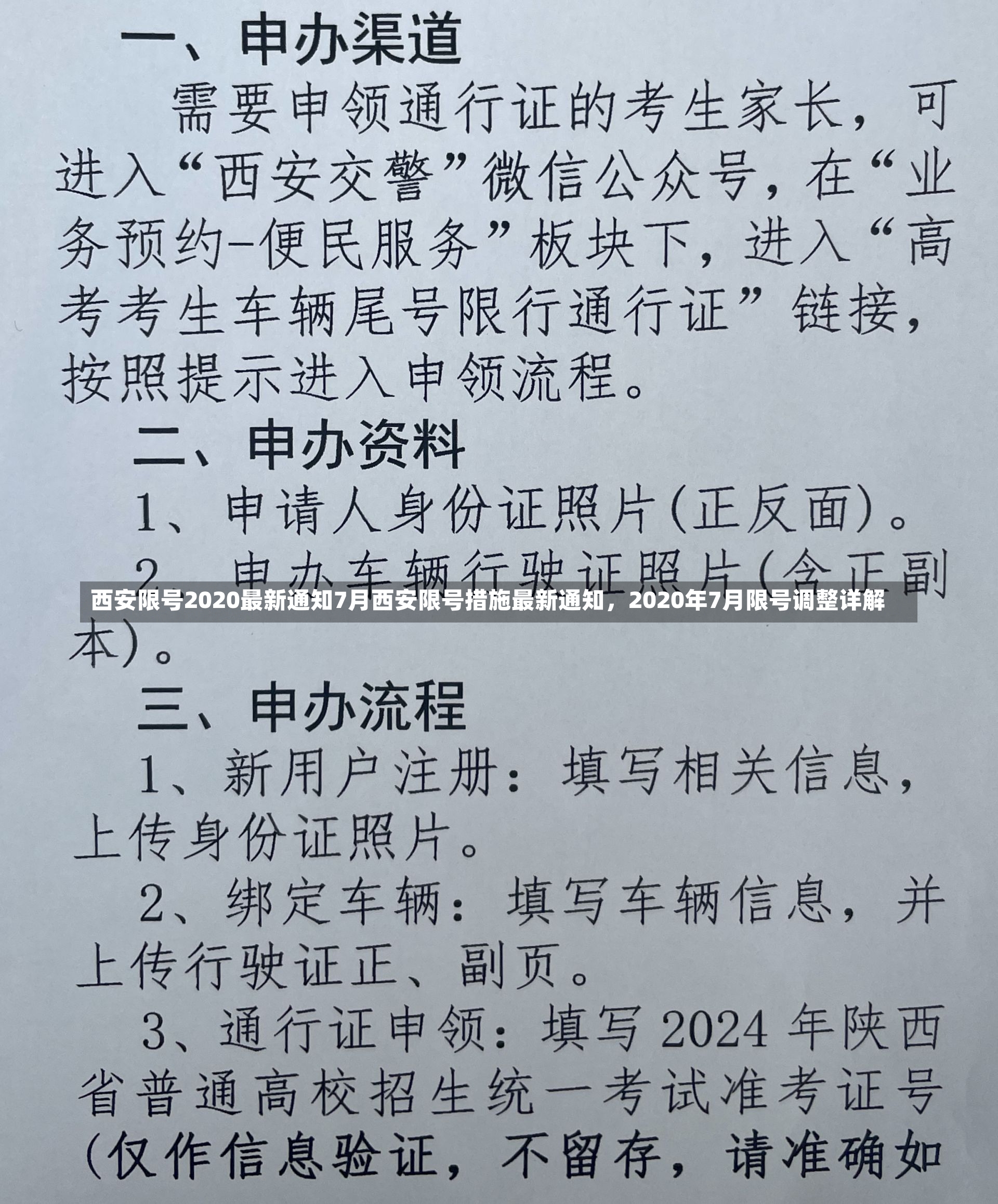 西安限号2020最新通知7月西安限号措施最新通知，2020年7月限号调整详解-第1张图片-通任唐游戏