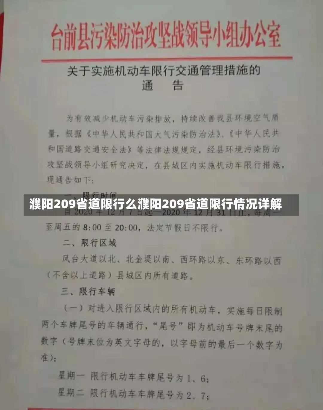 濮阳209省道限行么濮阳209省道限行情况详解-第1张图片-通任唐游戏