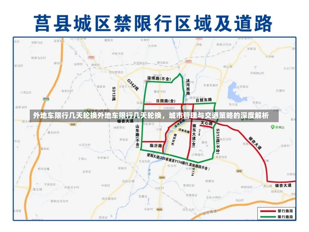 外地车限行几天轮换外地车限行几天轮换，城市管理与交通策略的深度解析-第1张图片-通任唐游戏