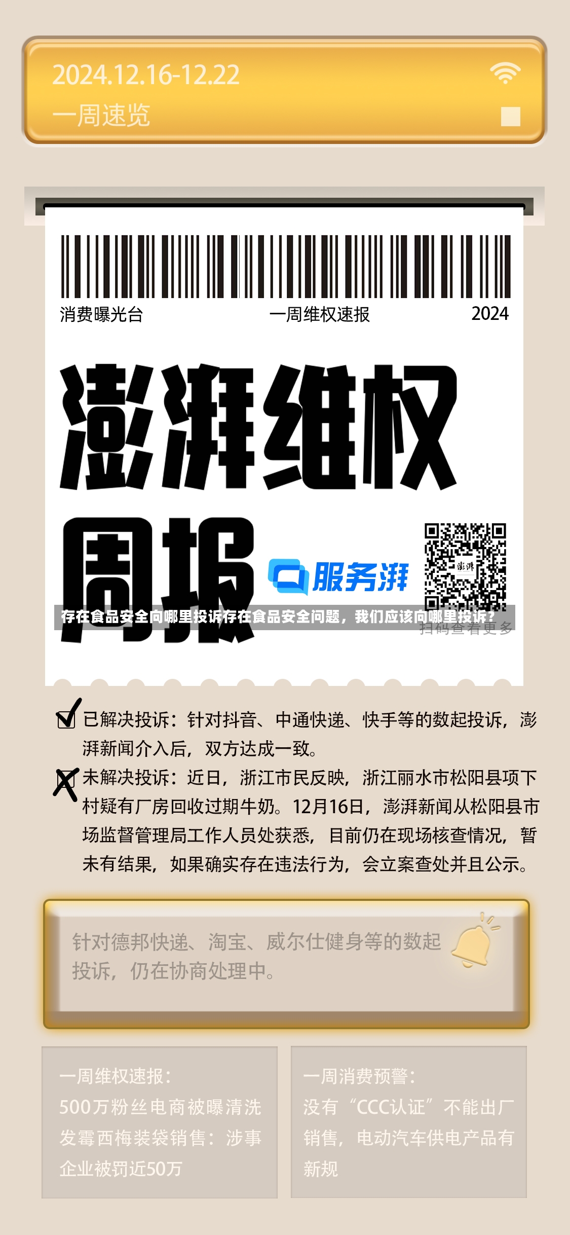 存在食品安全向哪里投诉存在食品安全问题，我们应该向哪里投诉？-第1张图片-通任唐游戏