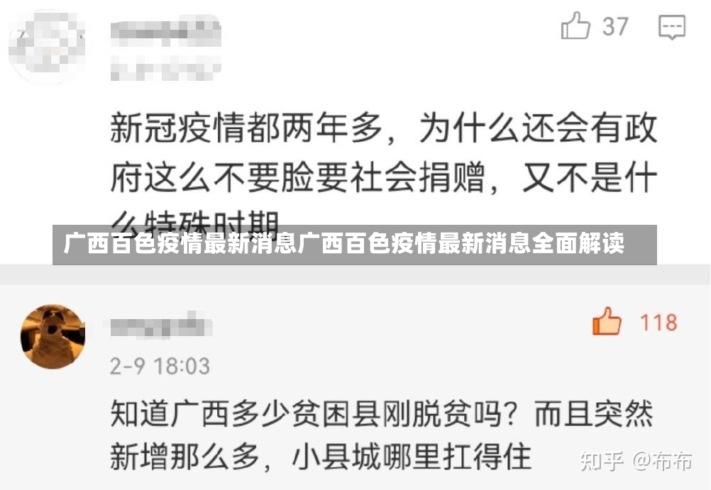 广西百色疫情最新消息广西百色疫情最新消息全面解读-第1张图片-通任唐游戏