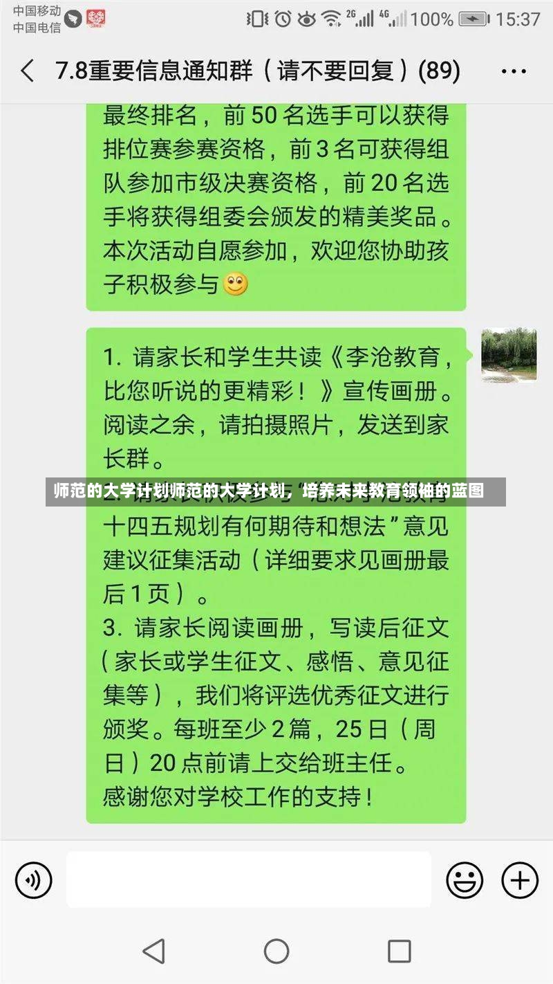 师范的大学计划师范的大学计划，培养未来教育领袖的蓝图-第2张图片-通任唐游戏