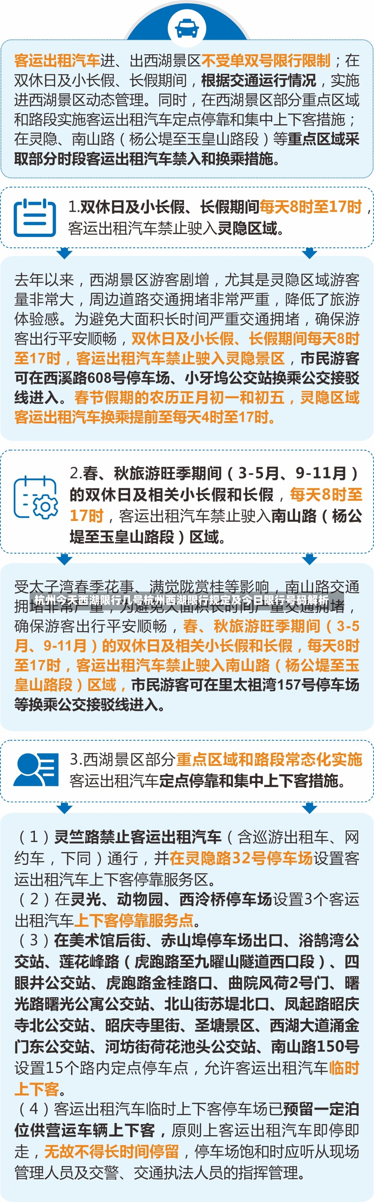 杭州今天西湖限行几号杭州西湖限行规定及今日限行号码解析-第2张图片-通任唐游戏